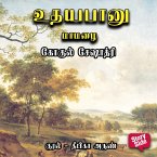 Udhayabanu Maamazhai (MP3-Download)