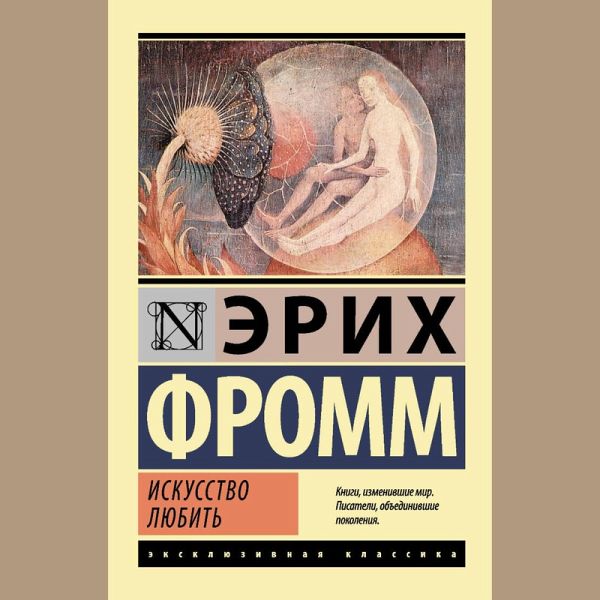 Iskusstvo lyubit' (MP3-Download) Iskusstvo lyubit' (MP3-Download)