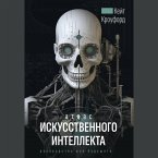Atlas iskusstvennogo intellekta: rukovodstvo dlya buduschego (MP3-Download)