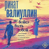 Ne boysya byt' soboy (MP3-Download) Ne boysya byt' soboy (MP3-Download)
