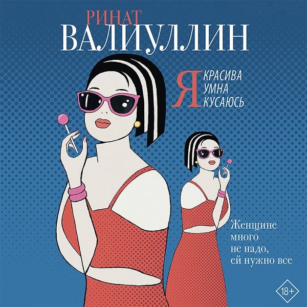 Ya krasiva. Ya umna. Ya kusayus' (MP3-Download)