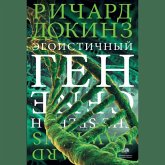 Egoistichnyy gen (MP3-Download) Egoistichnyy gen (MP3-Download)