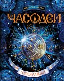 Chasodei. Chasogramma (eBook, ePUB) Chasodei. Chasogramma (eBook, ePUB)