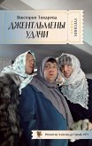 Dzhentl'meny udachi (eBook, ePUB) Dzhentl'meny udachi (eBook, ePUB)