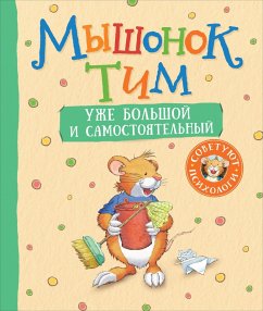 Cover Myshonok Tim uzhe bol'shoy i samostoyatel'nyy (eBook, ePUB)