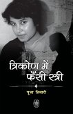 TRIKON ME FANSI STRI - TASLIMA NASREEN TRIKON ME FANSI STRI - TASLIMA NASREEN