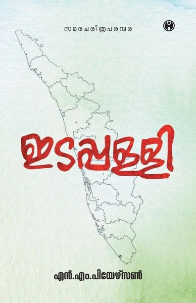 Idappalli Idappalli