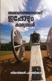Anganethanneyaanu Ippozhum Karyangal Anganethanneyaanu Ippozhum Karyangal