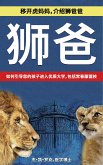 狮子爸爸 (eBook, ePUB) 狮子爸爸 (eBook, ePUB)