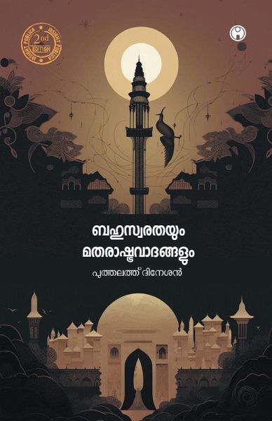 Bahuswarathayum Matharashtra Vadhangalum