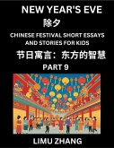Chinese Festival Short Essays and Stories for Kids (Part 9)- New Year's Eve, Fast Learn Mandarin Chinese Language, History and Culture with Traditional Chinese Festivals, Simple and Easy Lessons for Students of HSK All Levels, Beginners, Intermediate and Chinese Festival Short Essays and Stories for Kids (Part 9)- New Year's Eve, Fast Learn Mandarin Chinese Language, History and Culture with Traditional Chinese Festivals, Simple and Easy Lessons for Students of HSK All Levels, Beginners, Intermediate and