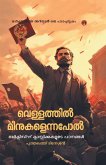 Vellathil Meenukalennapol Vellathil Meenukalennapol