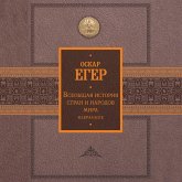 Vseobschaya istoriya stran i narodov mira. Izbrannoe (MP3-Download) Vseobschaya istoriya stran i narodov mira. Izbrannoe (MP3-Download)