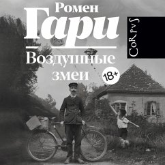 Vozdushnye zmei (MP3-Download) - Gary, Romain