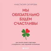 My obyazatelno budem schastlivy. Kak ponyat svoego partnera i sohranit s nim horoshie otnosheniya (MP3-Download) My obyazatelno budem schastlivy. Kak ponyat svoego partnera i sohranit s nim horoshie otnosheniya (MP3-Download)