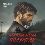 Na otshibe vsegda polumrak (MP3-Download)