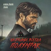 Na otshibe vsegda polumrak (MP3-Download) Na otshibe vsegda polumrak (MP3-Download)