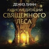 Audiomeditatsii Svyaschennogo lesa (MP3-Download) Audiomeditatsii Svyaschennogo lesa (MP3-Download)