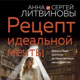 Retsept idealnoy mechty (MP3-Download) Retsept idealnoy mechty (MP3-Download)
