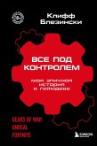 Vse pod kontrolem. Moya epichnaya istoriya v geymdeve (eBook, ePUB)
