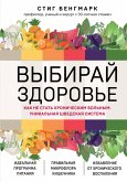 Vybiray zdorove. Kak ne stat hronicheskim bolnym: unikalnaya shvedskaya sistema (eBook, ePUB) Vybiray zdorove. Kak ne stat hronicheskim bolnym: unikalnaya shvedskaya sistema (eBook, ePUB)
