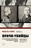 Vrachi-ubiytsy. Beschelovechnye eksperimenty nad lyudmi v lageryah smerti (eBook, ePUB)