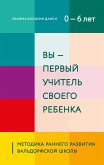 Vy - pervyy uchitel svoego rebenka. Metodika rannego razvitiya Valdorfskoy shkoly (eBook, ePUB) Vy - pervyy uchitel svoego rebenka. Metodika rannego razvitiya Valdorfskoy shkoly (eBook, ePUB)
