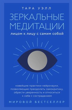 Cover Zerkalnye meditatsii. Litsom k litsu s samim soboy (eBook, ePUB)