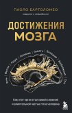 Dostizheniya mozga. Kak etot organ stal samoy slozhnoy i vliyatelnoy chastyu tela cheloveka (eBook, ePUB) Dostizheniya mozga. Kak etot organ stal samoy slozhnoy i vliyatelnoy chastyu tela cheloveka (eBook, ePUB)