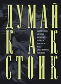 Dumay kak stoik. Filosofiya, kotoraya pozvolit vernut kontrol nad sobstvennym razumom (eBook, ePUB)