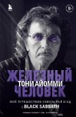 Zheleznyy chelovek Toni Ayommi. Moe puteshestvie skvoz ad i ray s Black Sabbath (eBook, ePUB)