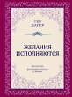 Zhelaniya ispolnyayutsya. Iskusstvo... - Bild 1