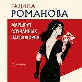 Marshrut sluchaynyh passazhirov (MP3-Download) Marshrut sluchaynyh passazhirov (MP3-Download)