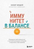 Immunitet v balanse. Opredeli svoy immunotip i nastroy organizm na borbu s virusami i bakteriyami (eBook, ePUB) Immunitet v balanse. Opredeli svoy immunotip i nastroy organizm na borbu s virusami i bakteriyami (eBook, ePUB)
