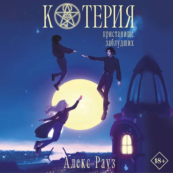 Koteriya. Pristanische zabludshih (MP3-Download) Koteriya. Pristanische zabludshih (MP3-Download)