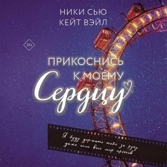 Prikosnis k moemu serdtsu (MP3-Download) - Syu, Niki; Veyl, Keyt