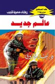 New world (eBook, ePUB) New world (eBook, ePUB)