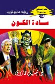Masters of the universe (eBook, ePUB) Masters of the universe (eBook, ePUB)