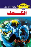 The cave (eBook, ePUB) The cave (eBook, ePUB)