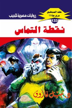 Cover Contact point (eBook, ePUB)