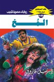 The brain (eBook, ePUB) The brain (eBook, ePUB)