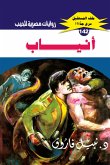 Fangs (eBook, ePUB) Fangs (eBook, ePUB)