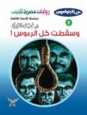 And all the heads fell (eBook, ePUB) And all the heads fell (eBook, ePUB)