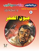 Falcon eyes (eBook, ePUB) Falcon eyes (eBook, ePUB)