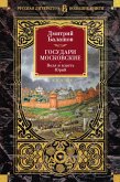 Gosudari Moskovskie. Volya i vlast'. Yuriy (eBook, ePUB) Gosudari Moskovskie. Volya i vlast'. Yuriy (eBook, ePUB)
