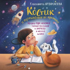 Kostik i puteshestvie vo vremeni. Istorii pro kosmos, taynye poslaniya i angela v zhyoltoy shlyape (MP3-Download) - Arzamasova, Elizaveta