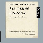 Ne samoe glavnoe (MP3-Download) Ne samoe glavnoe (MP3-Download)