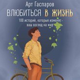 Vlyubitsya v zhizn: 100 istoriy, kotorye izmenyat vash vzglyad na mir (MP3-Download) Vlyubitsya v zhizn: 100 istoriy, kotorye izmenyat vash vzglyad na mir (MP3-Download)
