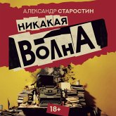 Nikakaya volna (MP3-Download) Nikakaya volna (MP3-Download)
