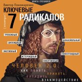 Klyuchevye 7 radikalov. Chelovek 2.0: kak ponyat', prinyat, naladit vzaimodeystvie (MP3-Download) Klyuchevye 7 radikalov. Chelovek 2.0: kak ponyat', prinyat, naladit vzaimodeystvie (MP3-Download)